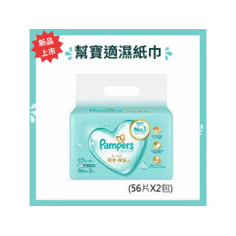 【幫寶適】一級幫 嬰兒濕紙巾/純水保濕 厚抽型(56抽x2包)